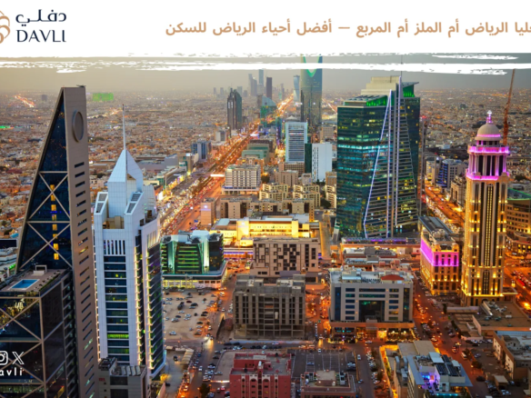 أفضل أحياء الرياض