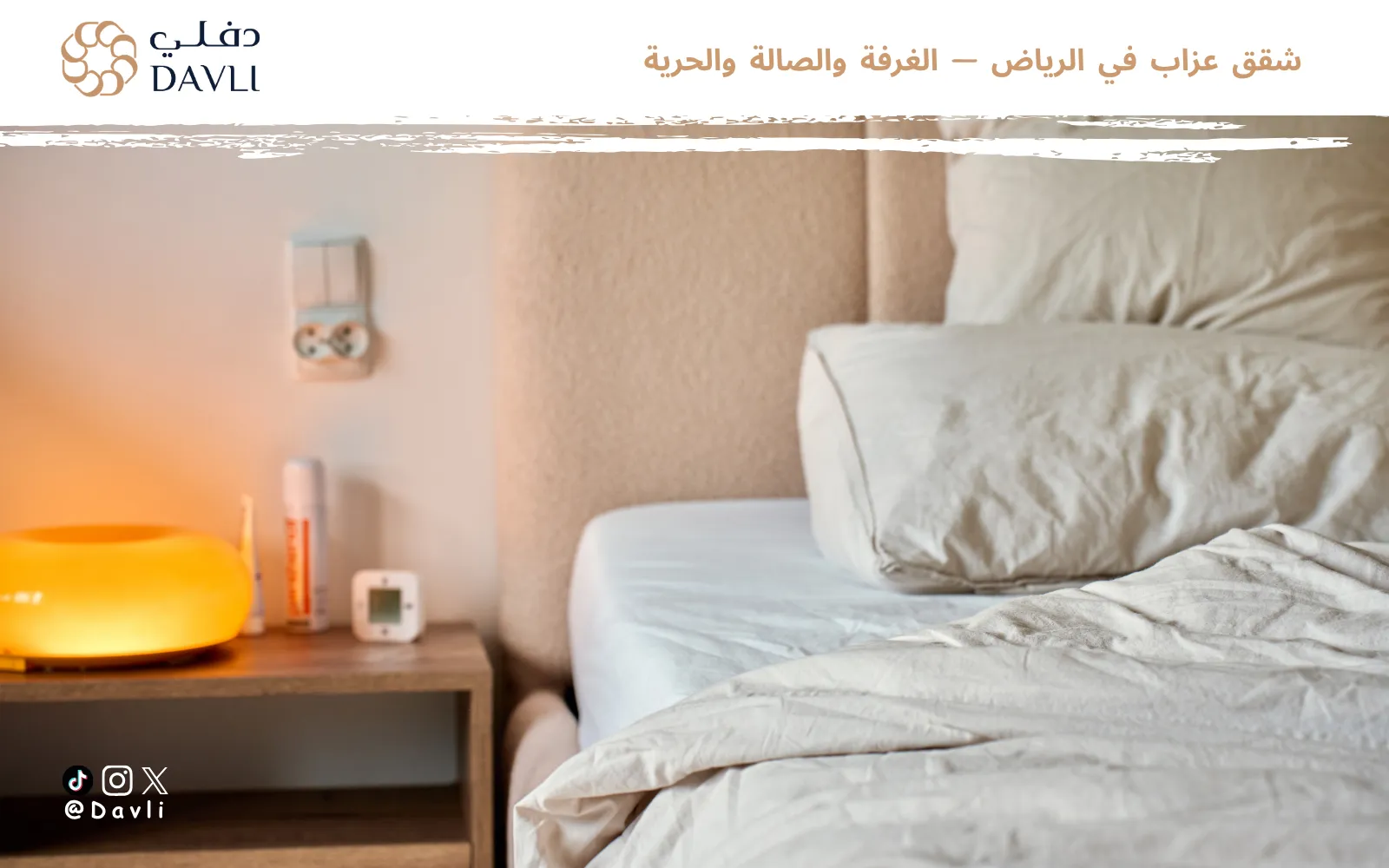 شقة للعازب الرياض