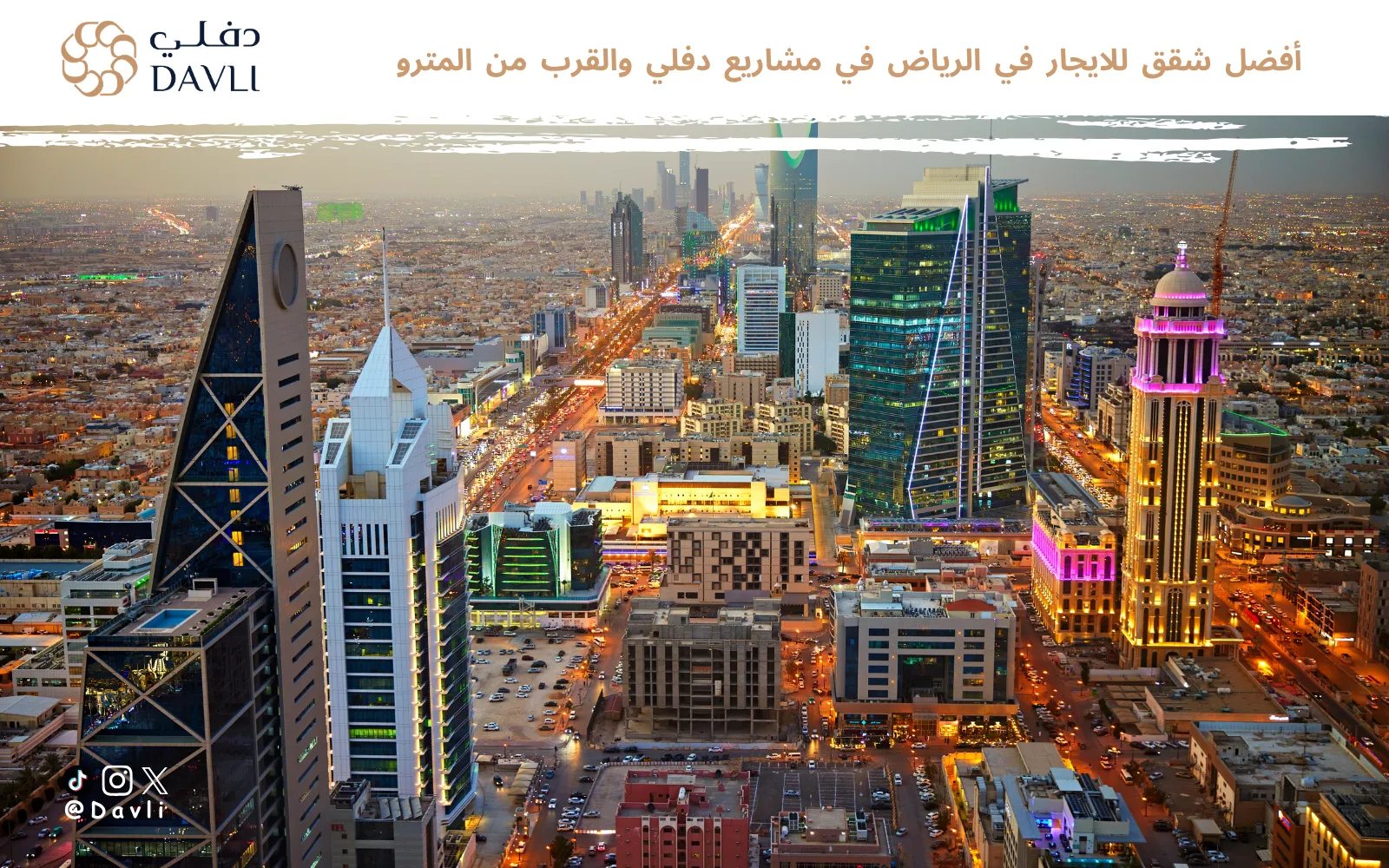 سكن قريب محطة مترو الرياض