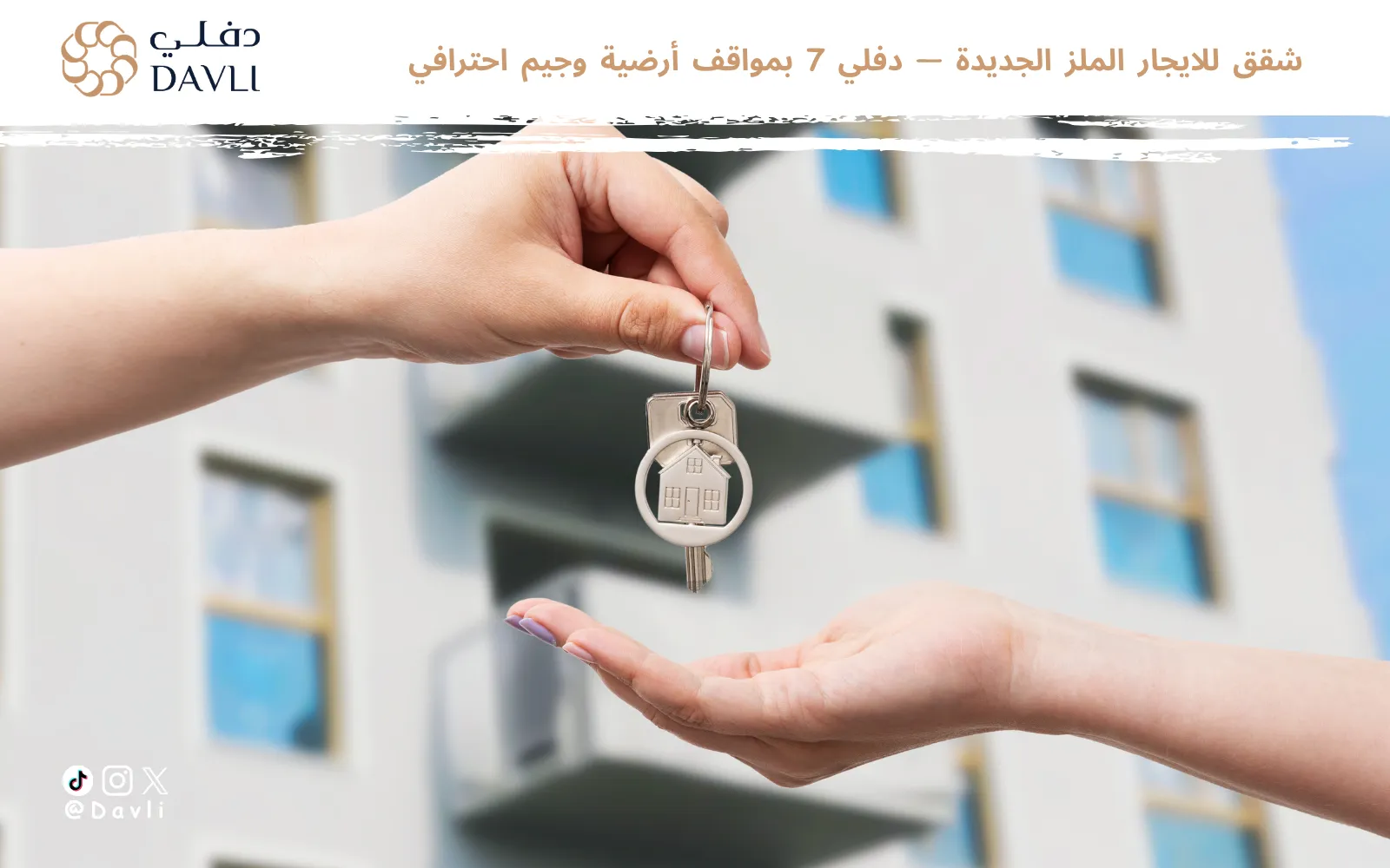 شقق مفروشة الملز