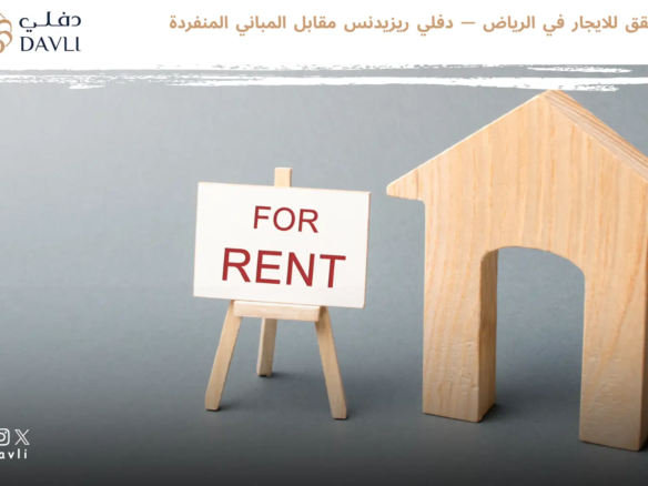 شقق للايجار في الرياض
