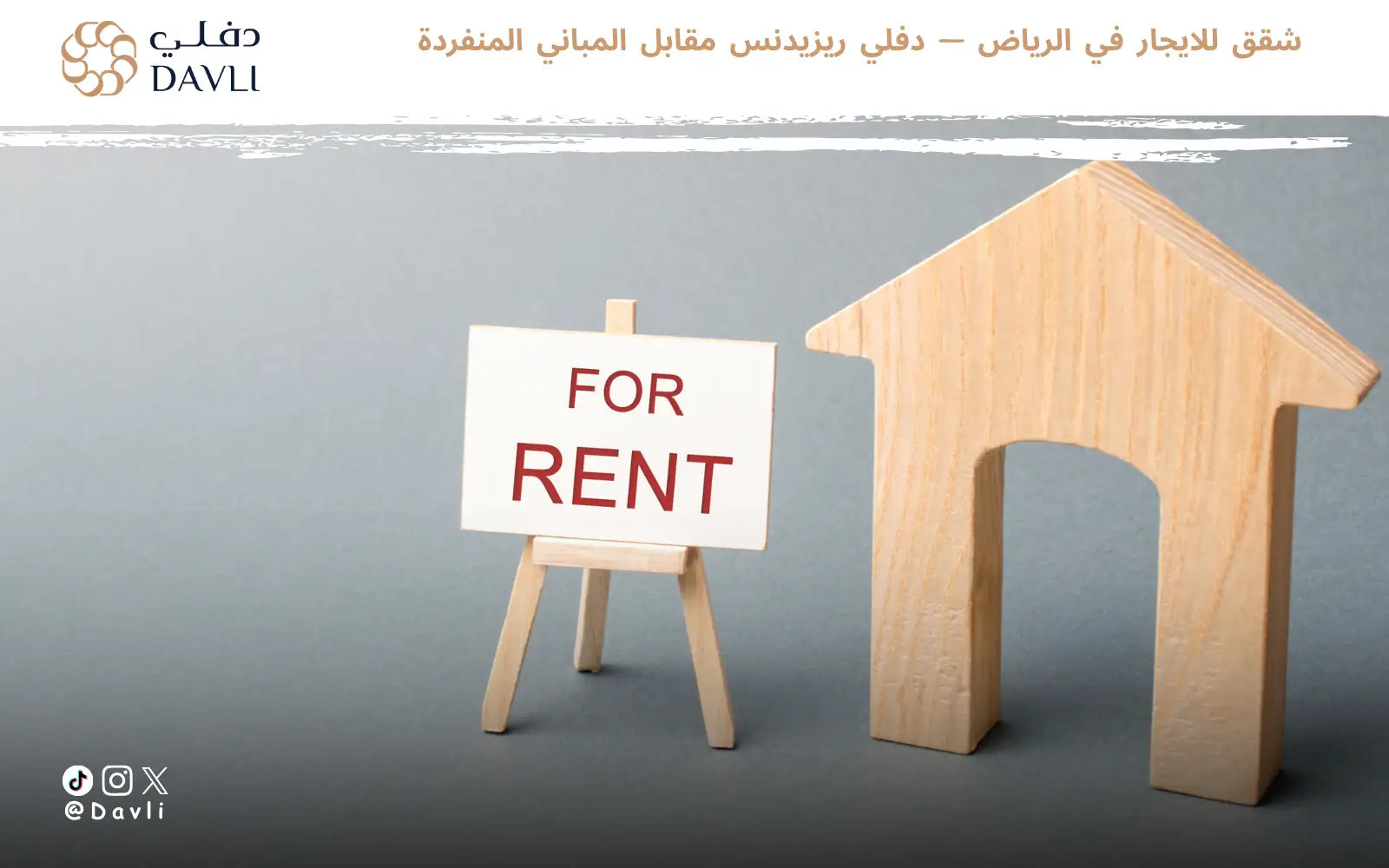 شقق للايجار في الرياض