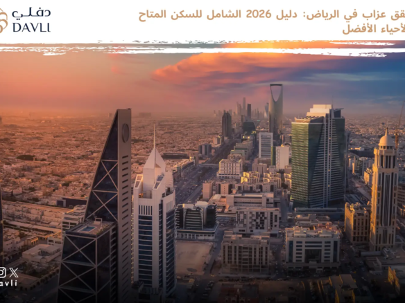 شقق عزاب الرياض