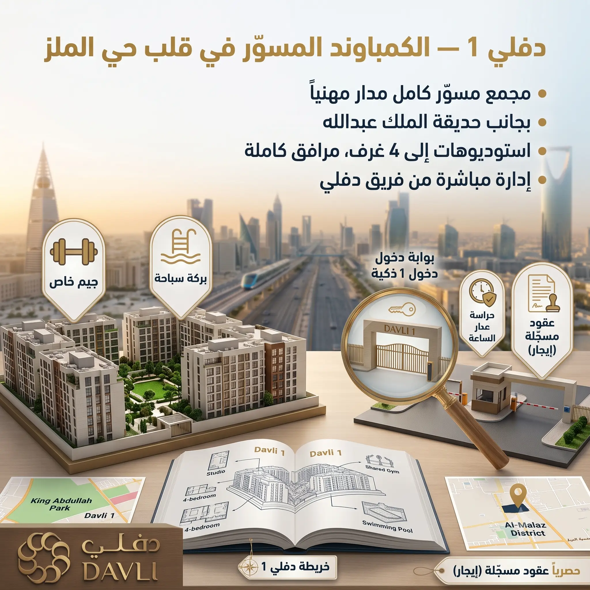 ما هو الكمباوند السكني وهل يناسبك؟ الدليل الكامل للمجمعات في الرياض 2 كمباوند سكني الرياض