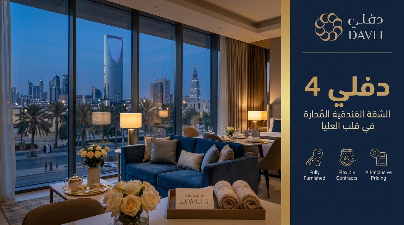 شقق فندقية العليا الرياض