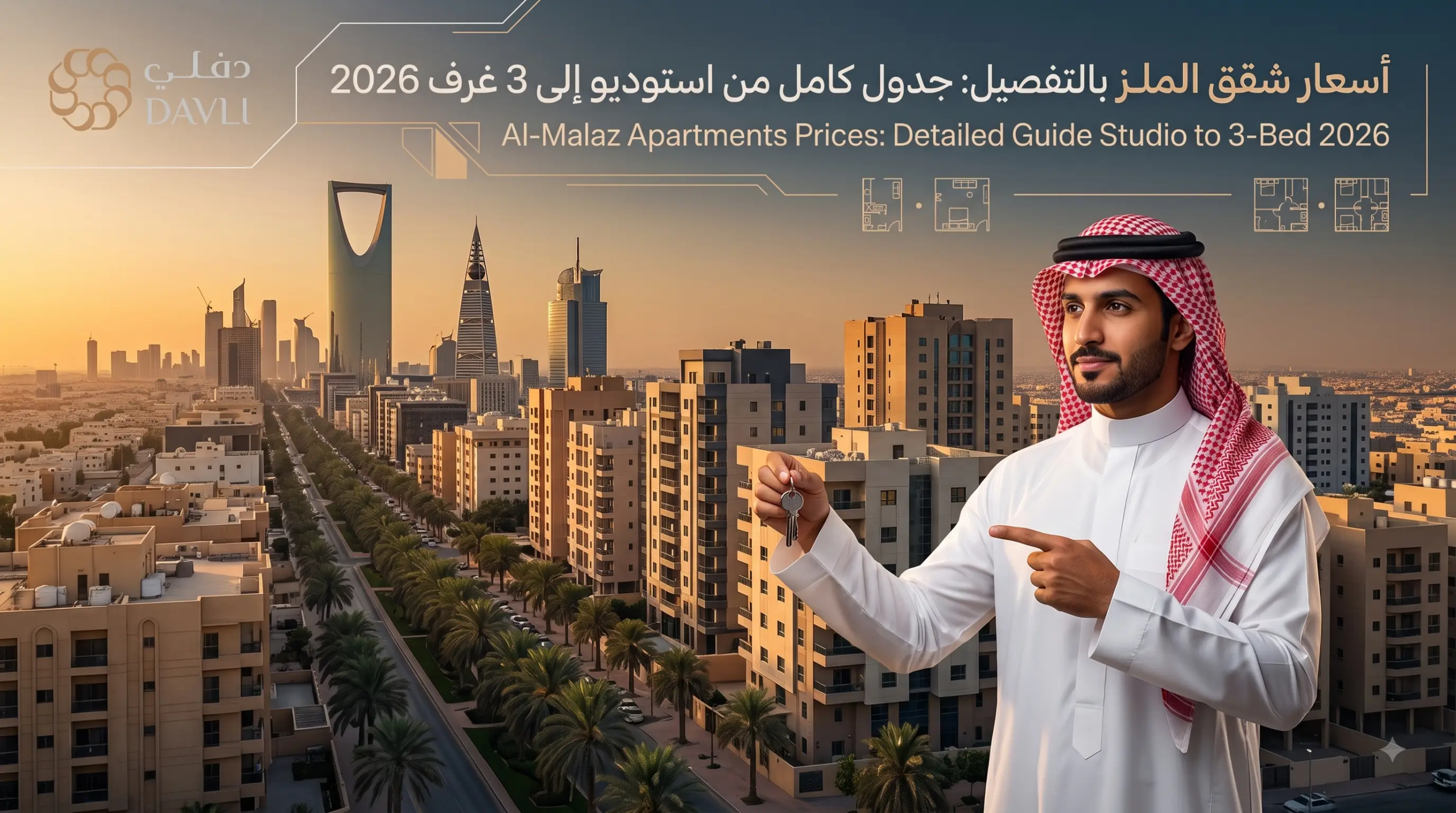 أسعار شقق الملز الرياض