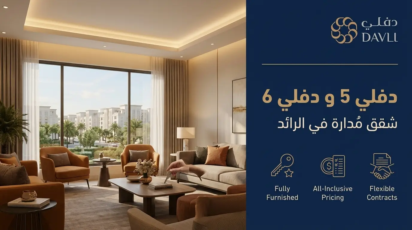 أسعار شقق الرائد الرياض